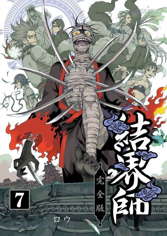 结界师漫画完全版全18卷封面公开