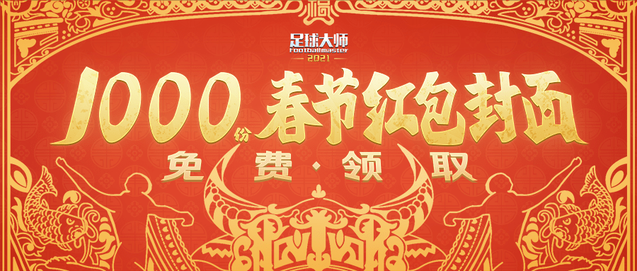牛气冲天专属款千份红包封面免费领
