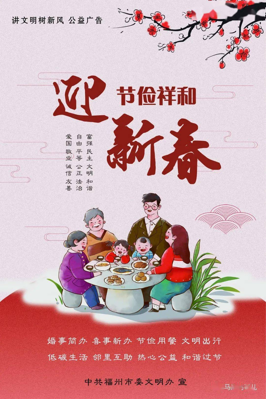 【网络中国节·春节】公益广告丨迎节俭祥和新春