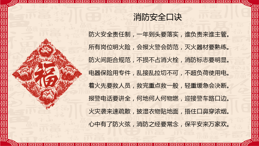 【保卫部分会】防火防盗防诈骗安全提示