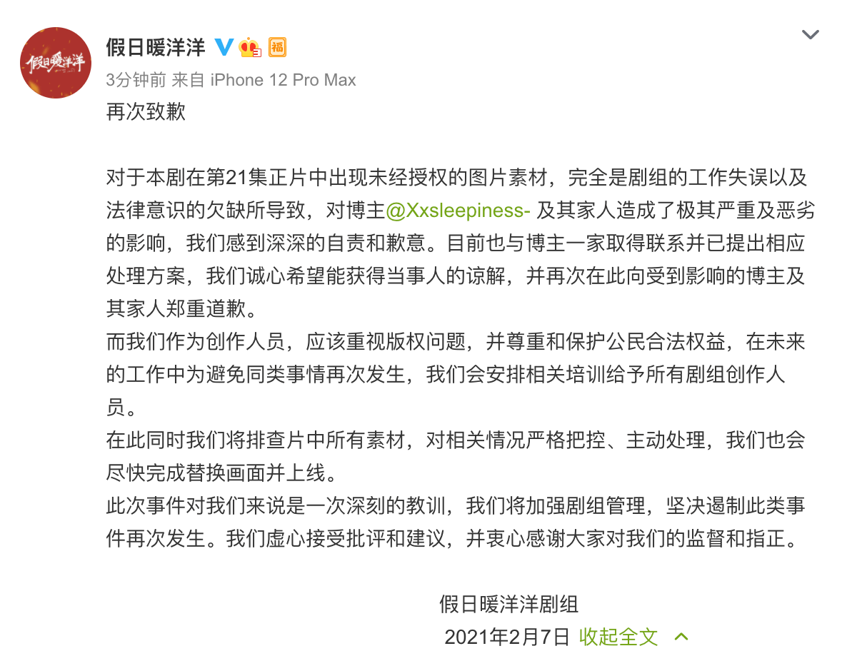 假日暖洋洋 就未经授权使用网友照片再次道歉 将排查所有素材 处理