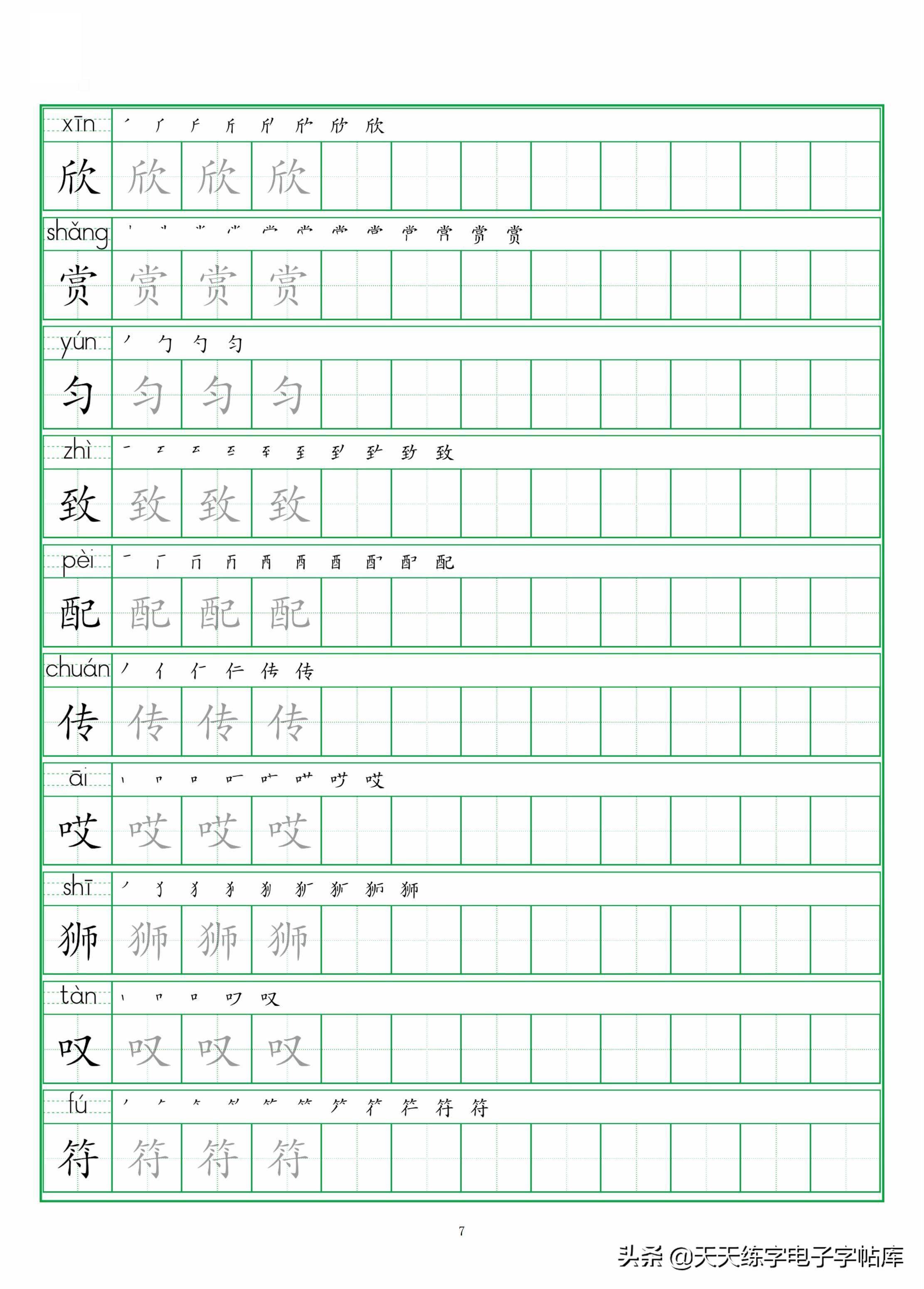 自制三年级下册生字表练习册电子版无水印楷体