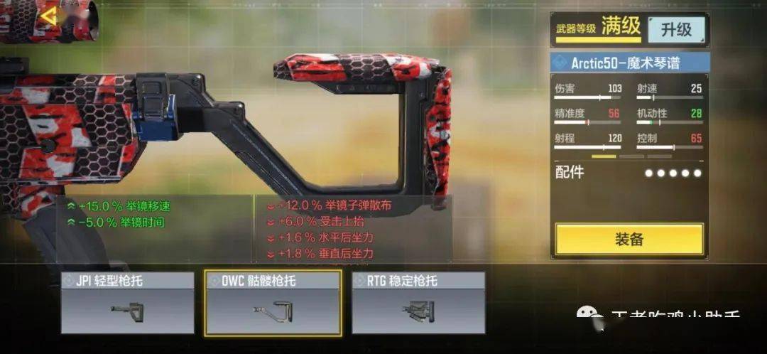 使命召唤手游最强狙arctic50当之无愧让你快速上战神