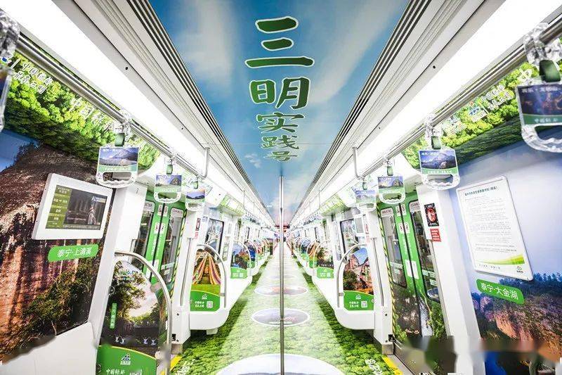 出发2021三明城市品牌全景专列在福州地铁上线