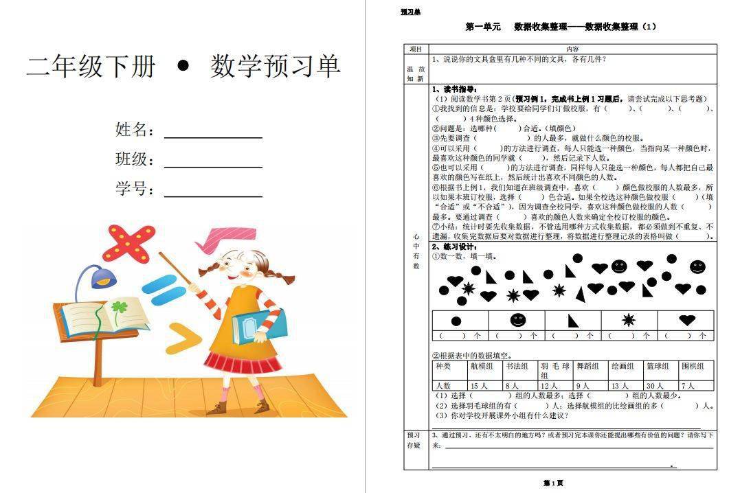 预习单小学二年级数学下册寒假预习提纲孩子一定需要