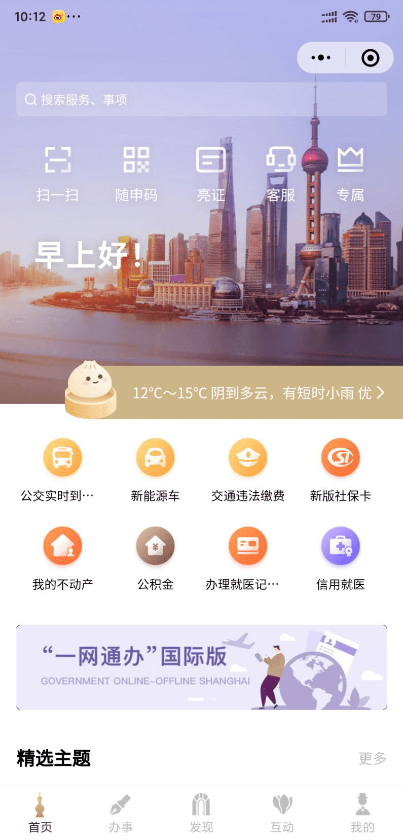 上海实有人口信息自主申报有什么用(3)