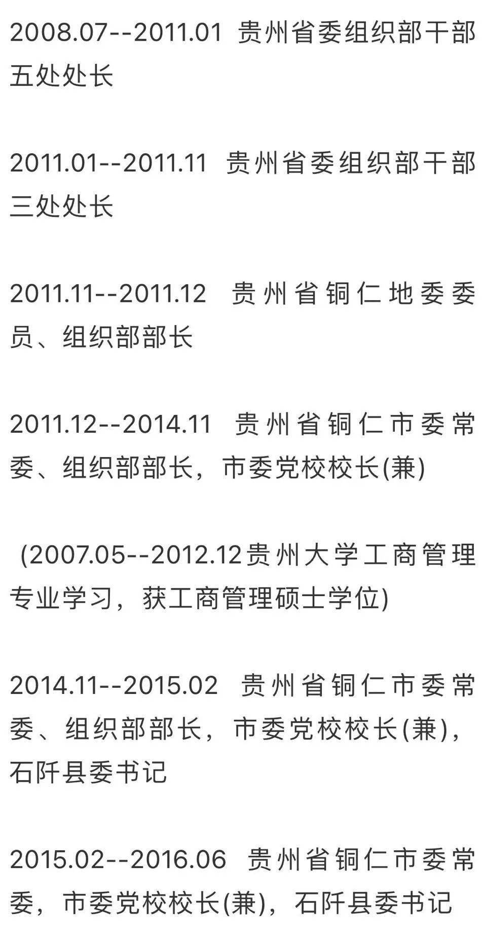 皮贵怀任铜仁市人民政府副市长代理市长