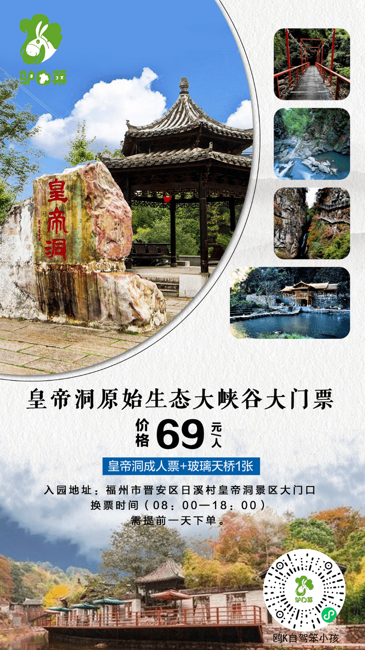 金牛贺春特价￥69皇帝洞大峡谷自由行皇帝洞赏冬等你来