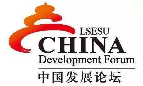 cdf由伦敦政经中国发展社团举办的中国发展论坛(lsesu china
