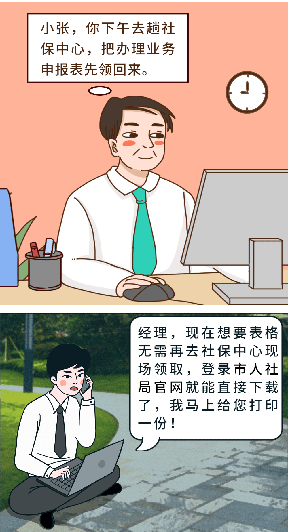 「社保登记表」【服务】社保申报单可以在线下载！春节期间可以在家操作~