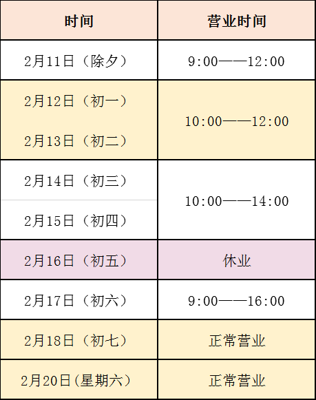 2021春节营业时间通知图片