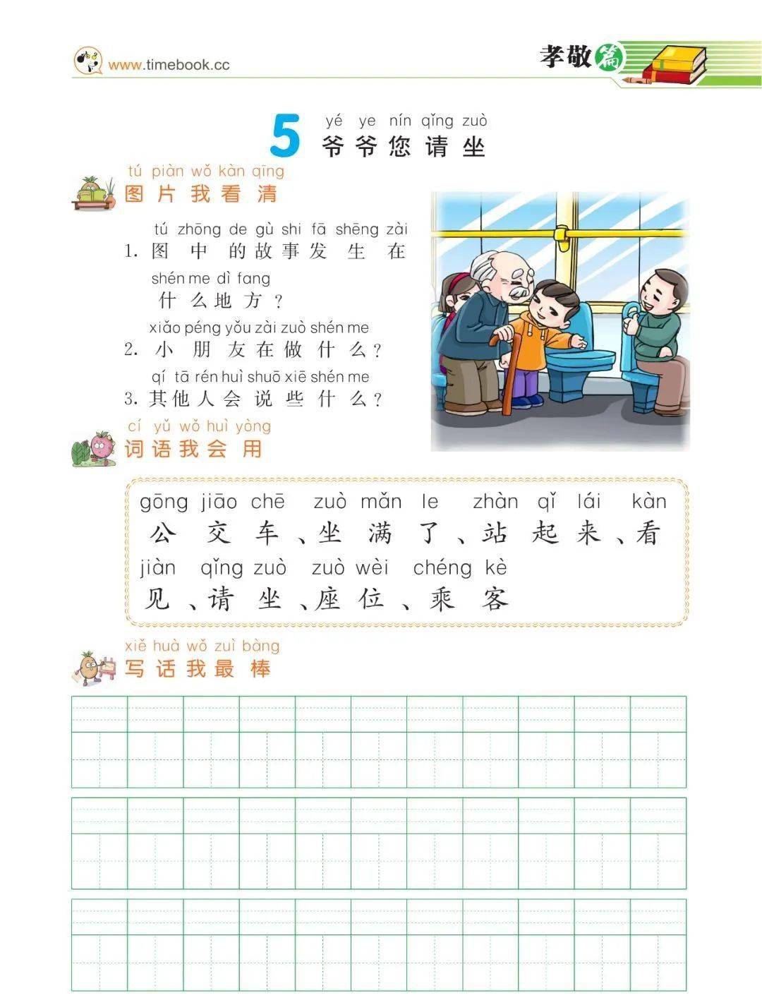 一年级语文下册看图写话强化提升33篇范文指导优秀精编