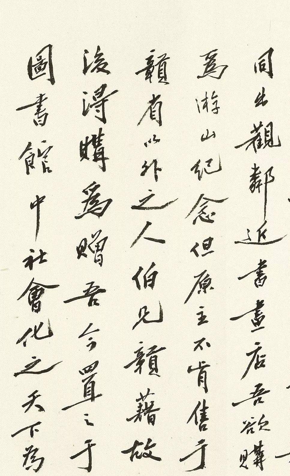 故宫博物院的创始人李煜瀛书法欣赏著有《石僧笔记》,遗稿有《扩武