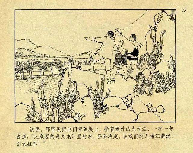 连环画 《龙江颂》