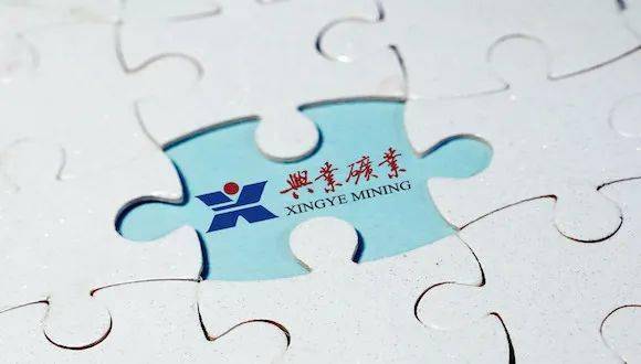 兴业矿业监事违规减持套现733万 减持后不再