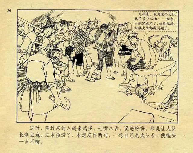 连环画 《龙江颂》