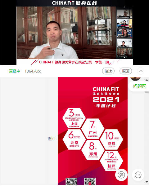 CHINAFIT健身健美营养在线论坛第一季第一期精彩回顾泛亚电竞(图2)