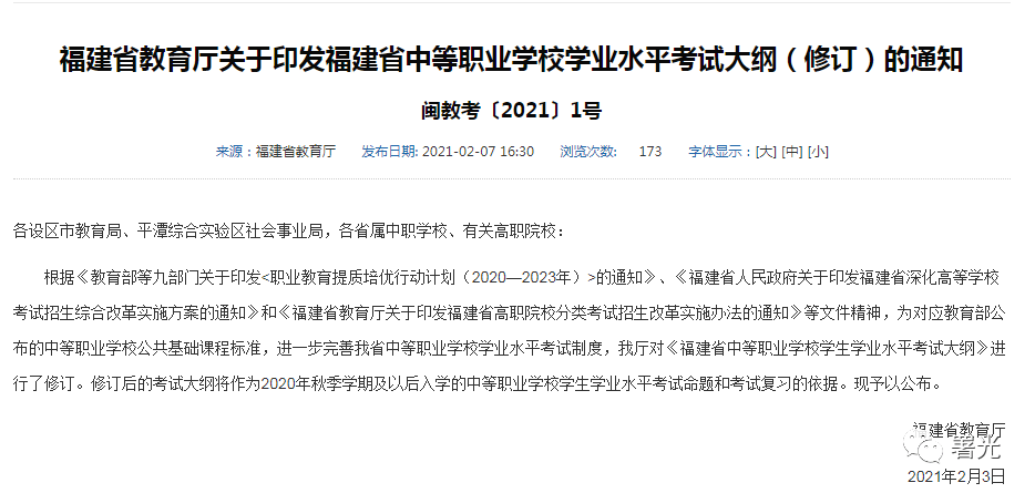 福建省中等职业学校学业水平考试大纲修订已公布