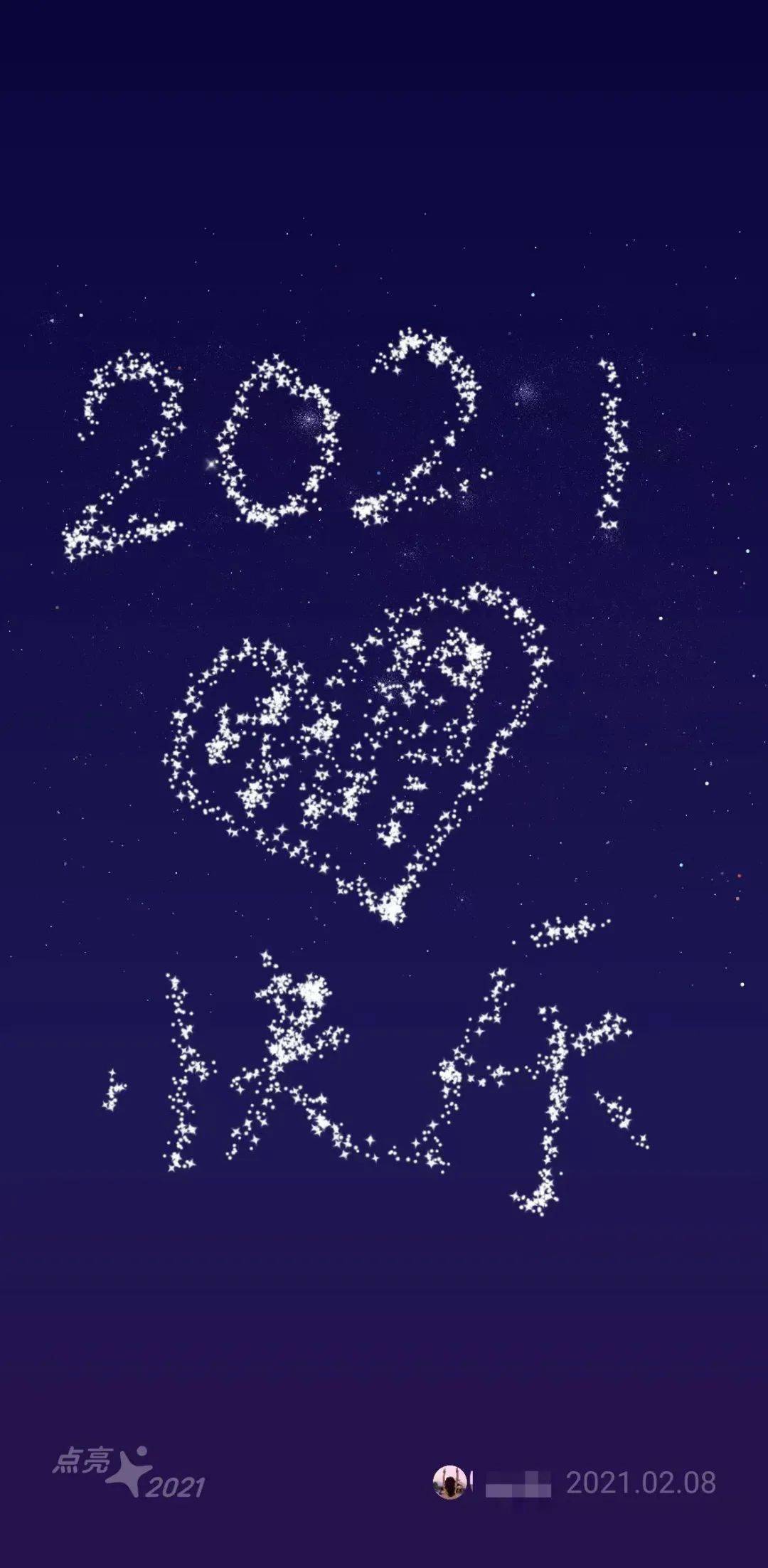 玩转微信如何在点亮2021直播间星空许愿