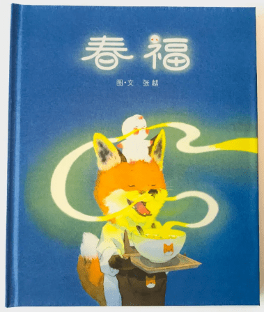 《春福》——小红帽的故事乐园