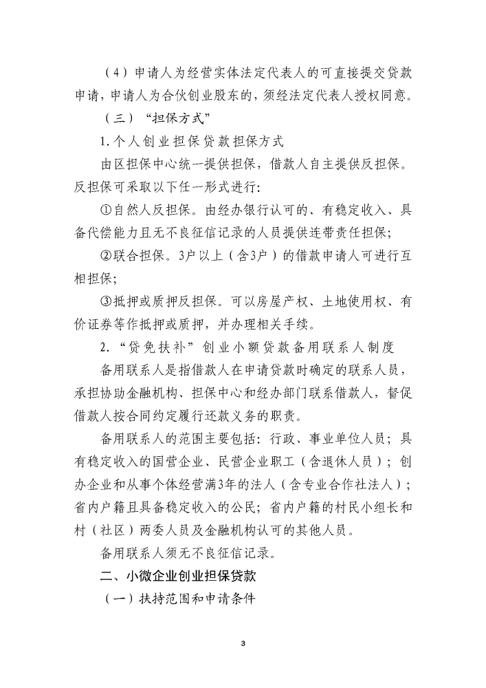 個人創業擔保貸款擔保人單位及收入證明(樣表)附件5.