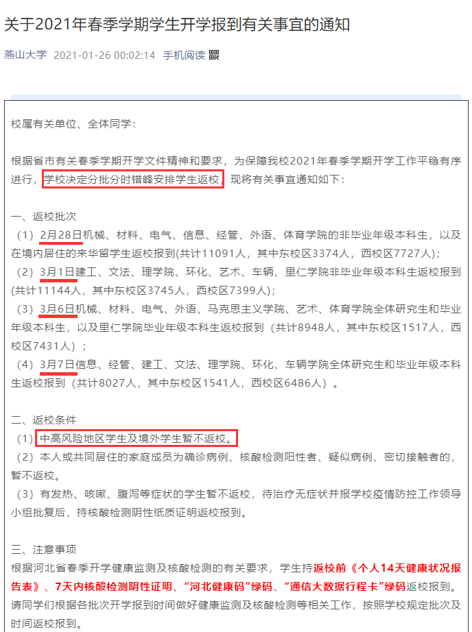 有变化！唐山发布疫情防控重要提示！高校通知：延迟开学！_人员