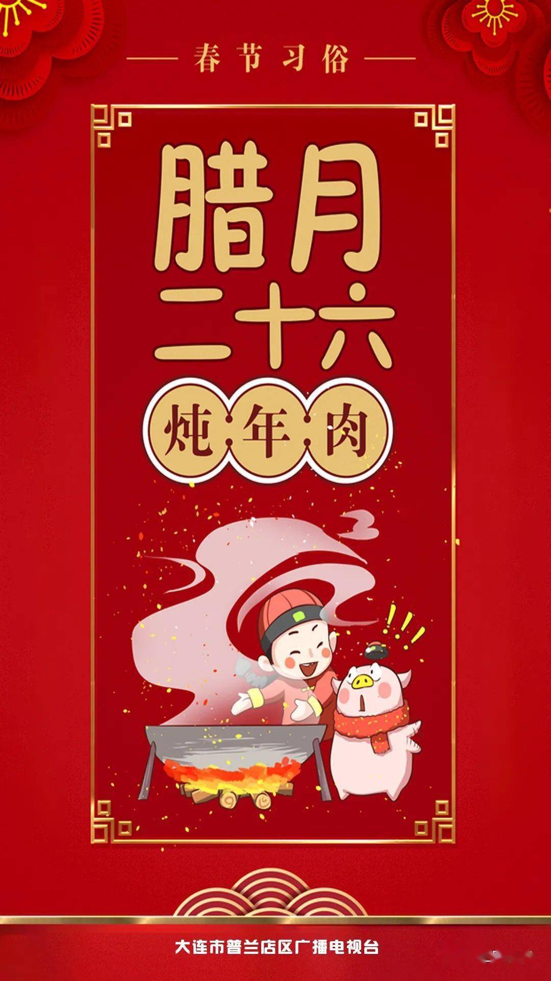 腊月二十六,杀猪割年肉