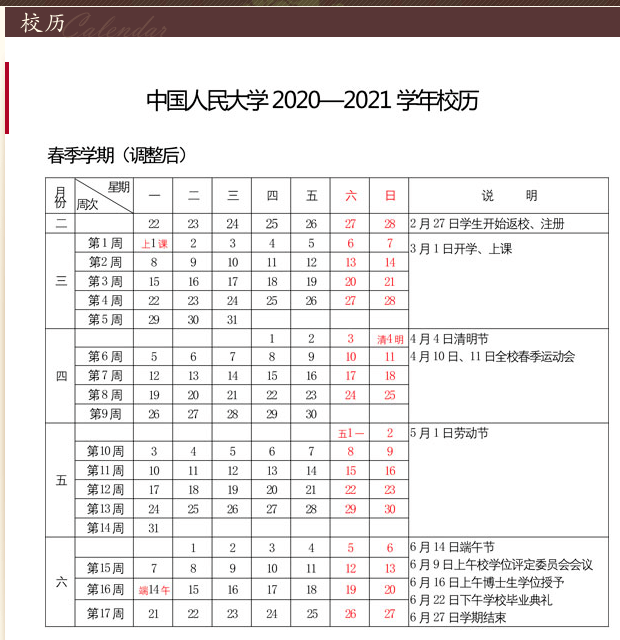 多所学校宣布，延迟开学！_时间