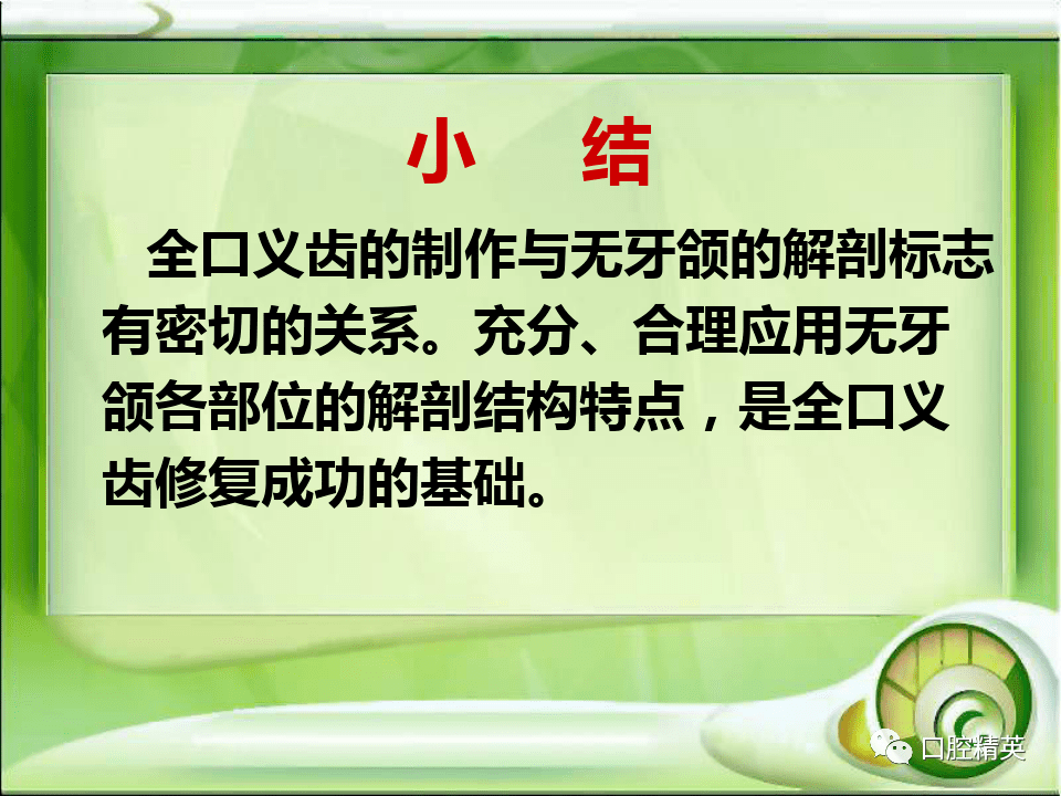 全口無牙頜解剖標誌識別