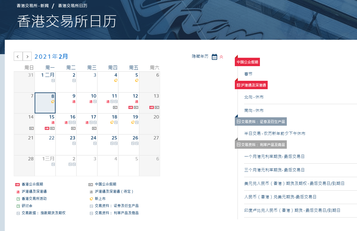 2021年港交所春节休市安排出炉_搜狐网