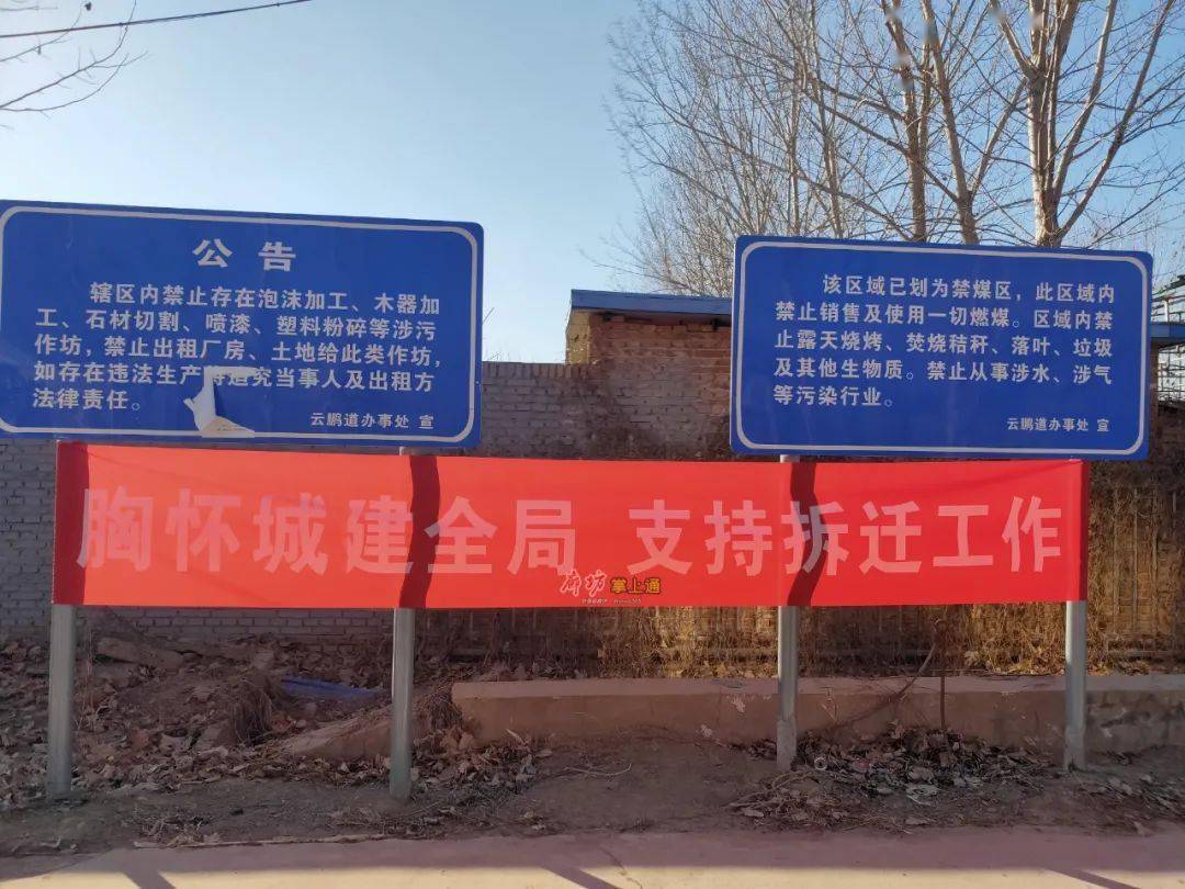 红条幅挂满街廊坊一村释放拆迁信号