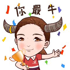 新年新气象,拥有刘诗雯专属表情包,不仅让你"牛气冲天",还能让你"年年
