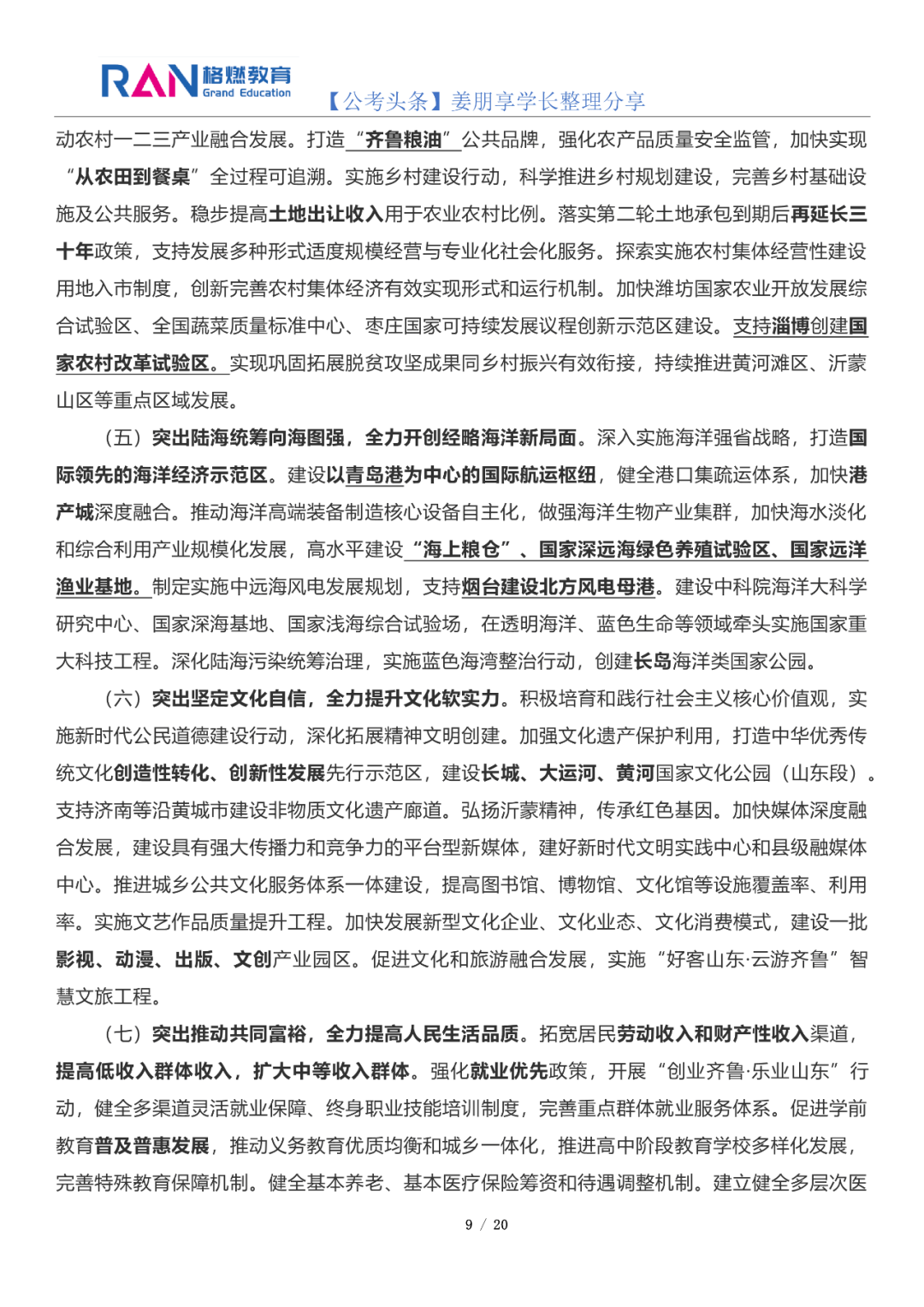 非卅人口_人口普查(2)