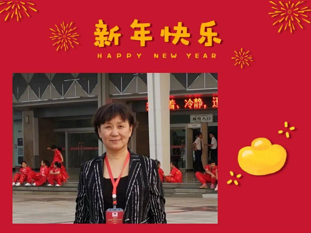 葛海燕财源广进笑口常开步步高升万事如意心想事成新 年 祝 福脚下的