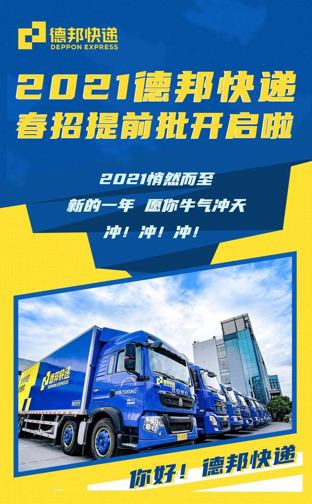 校招2021德邦快递春招提前批开启啦本硕博千余岗位