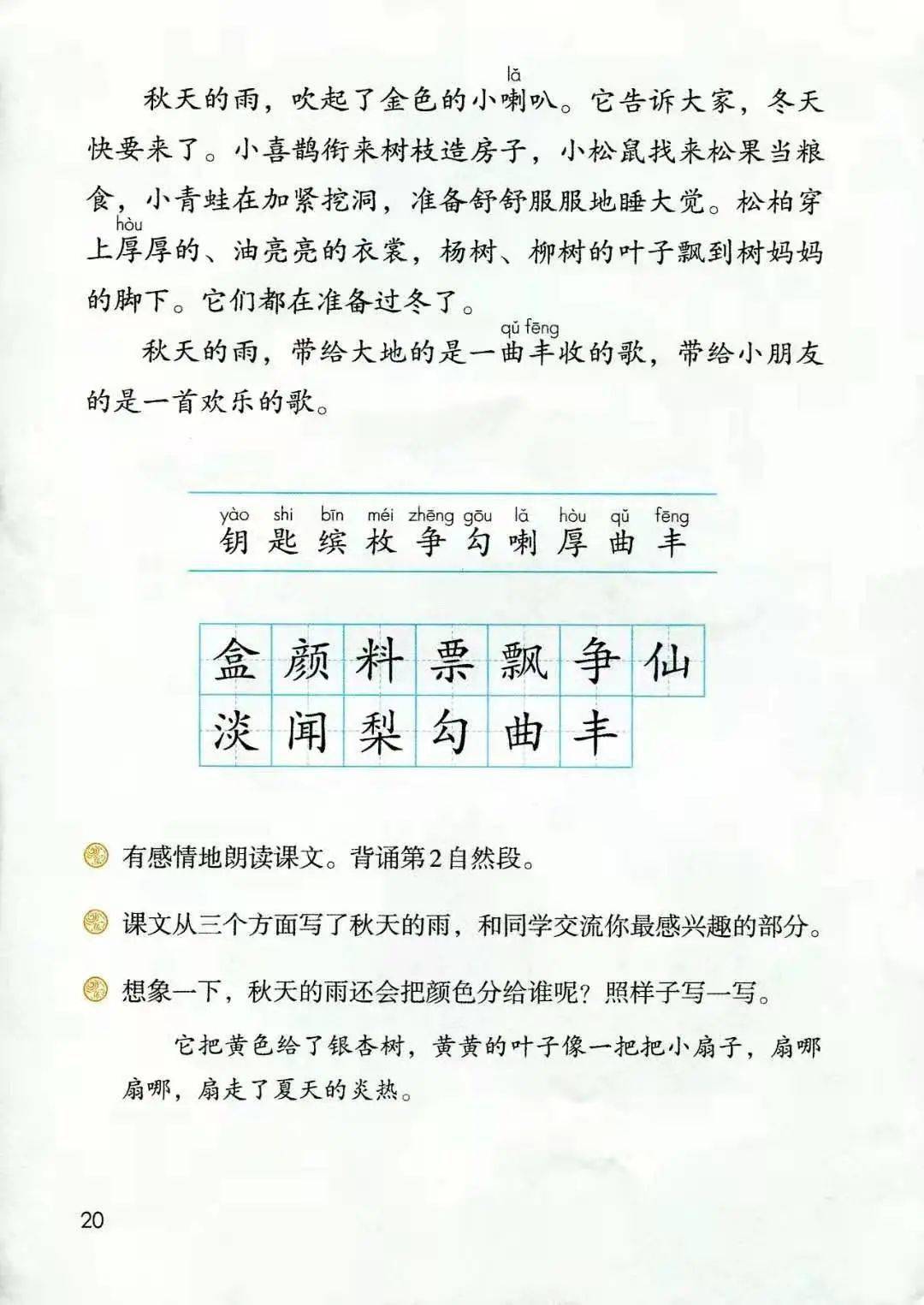 听听秋的声音生字图片