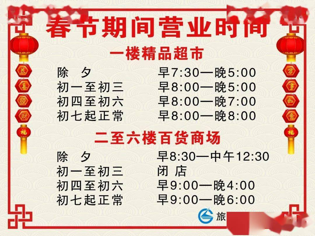 重要通知供销大厦春节营业时间