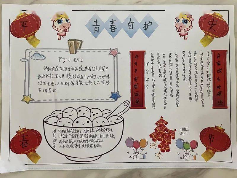 新时代文明实践在七都青春自护平安春节
