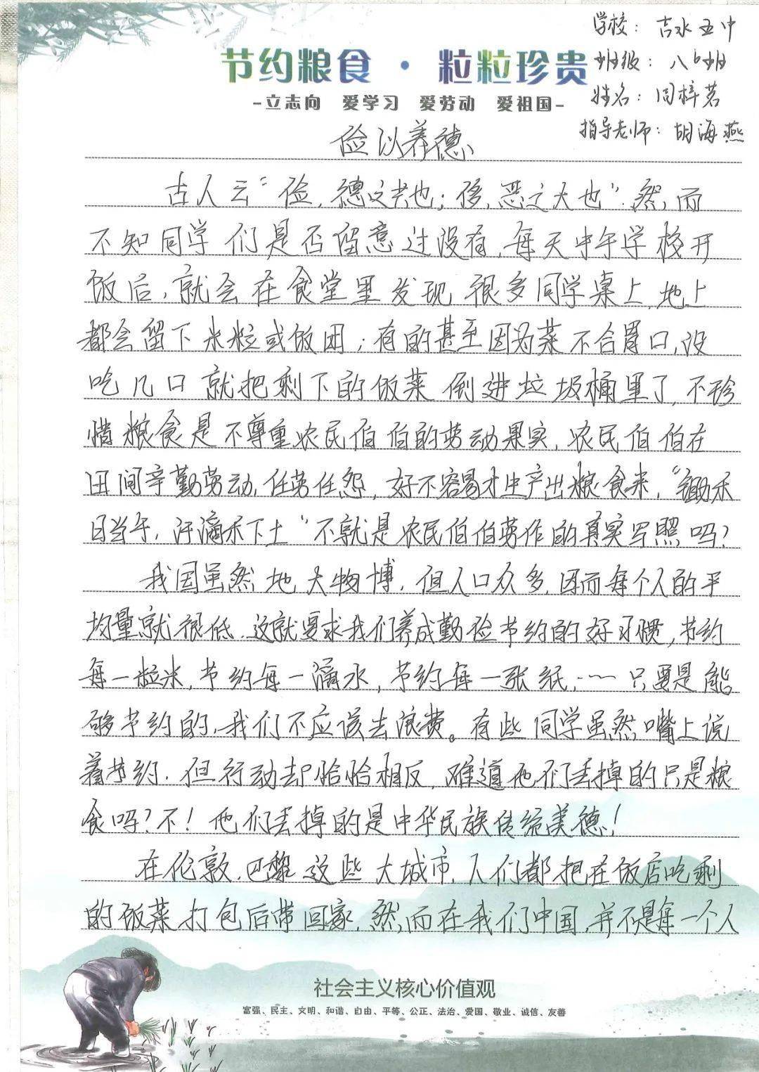 节约粮食歌曲谱_节约粮食手抄报