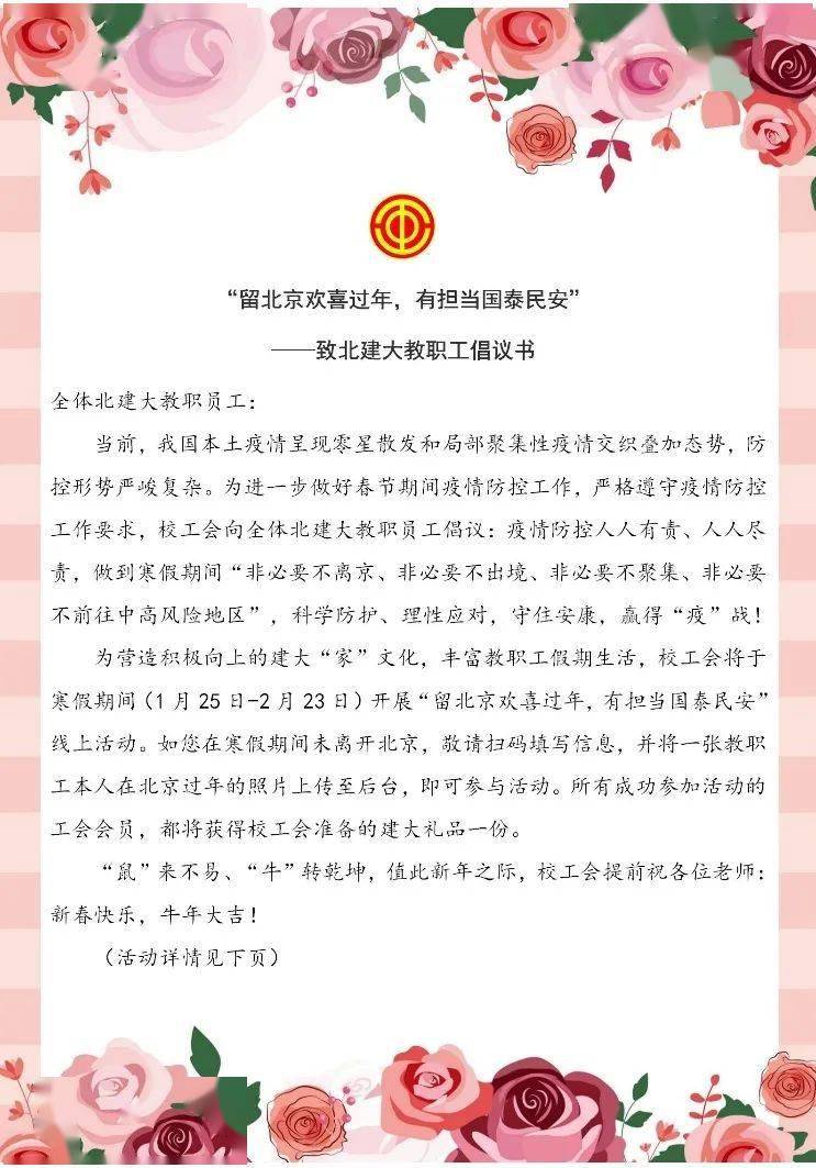 校工会策划推出一系列假期线上活动，丰富教职工假期生活。与多部门合作