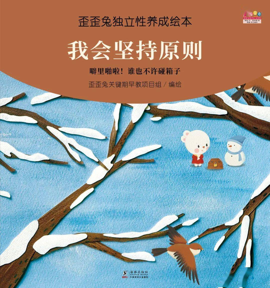 7.  自我主张   坚持原则-我会坚持原则  《噼里啪啦!