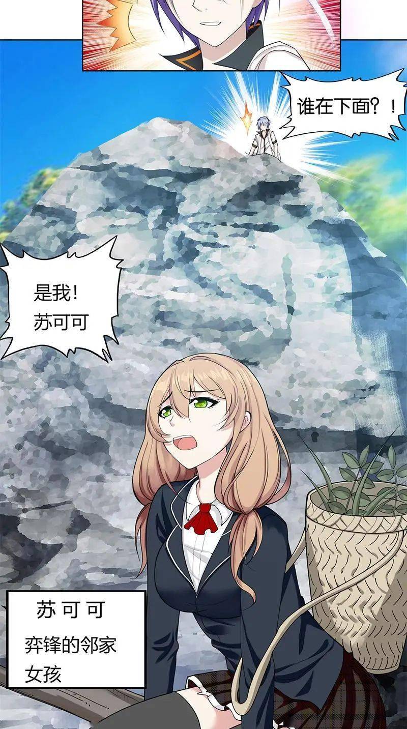 热血漫画桃运小神农