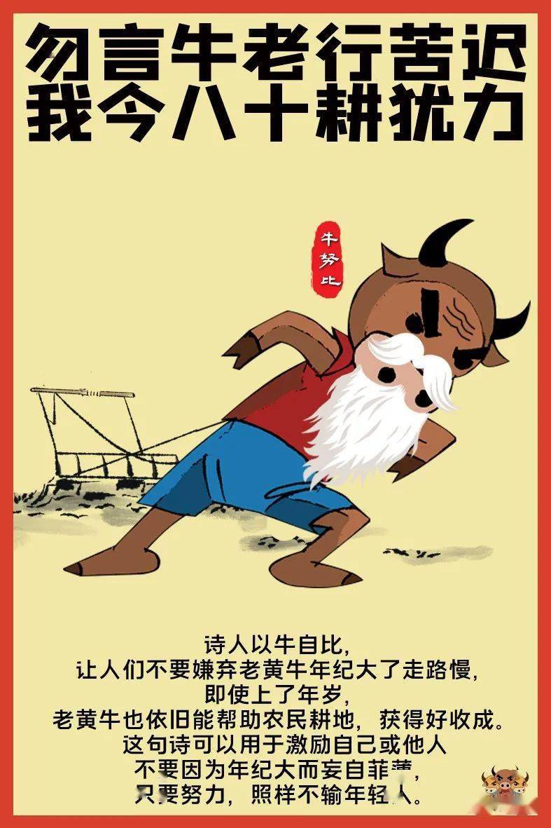 与牛有关的七个诗句,新年很应景