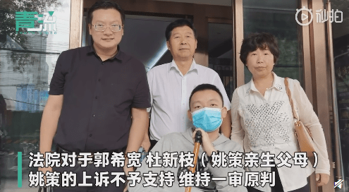 错换人生28年案姚策方获赔逾百万 姚策本人这样说