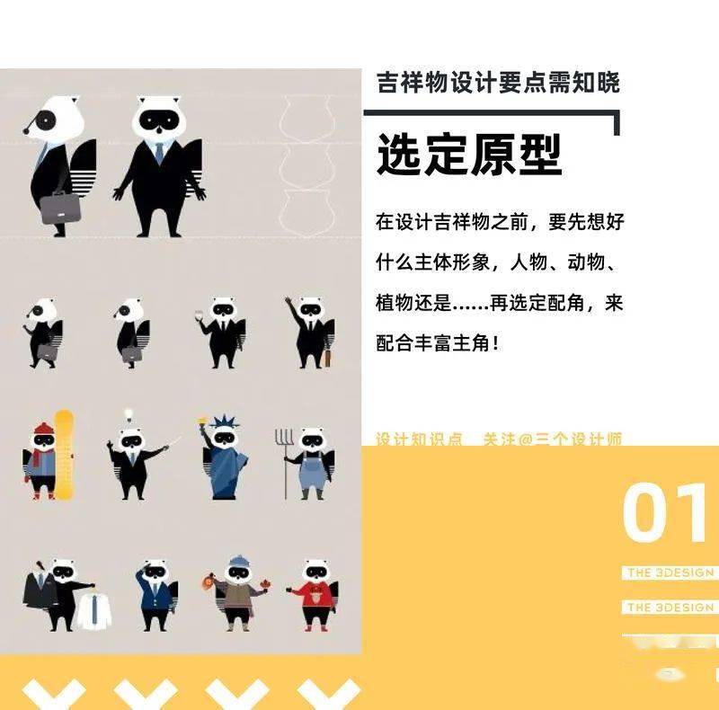 吉祥物ip设计要点 提升品牌形象的好办法 象征