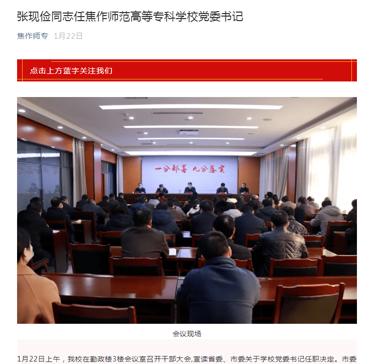 杨昆峰任郑州幼儿师范高等专科学校党委书记郑州电力职业技术学院