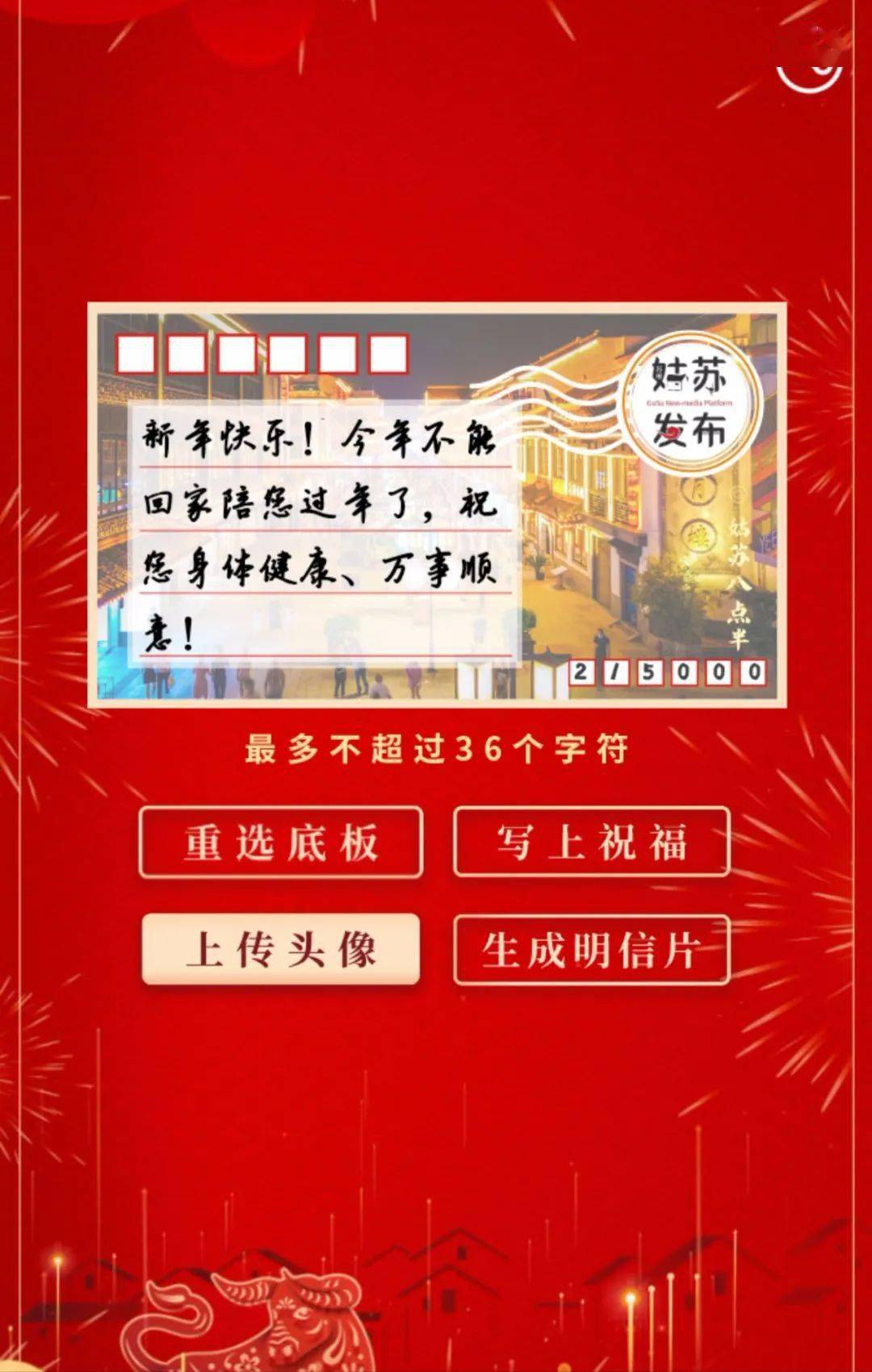 快来定制你专属的2021新春明信片