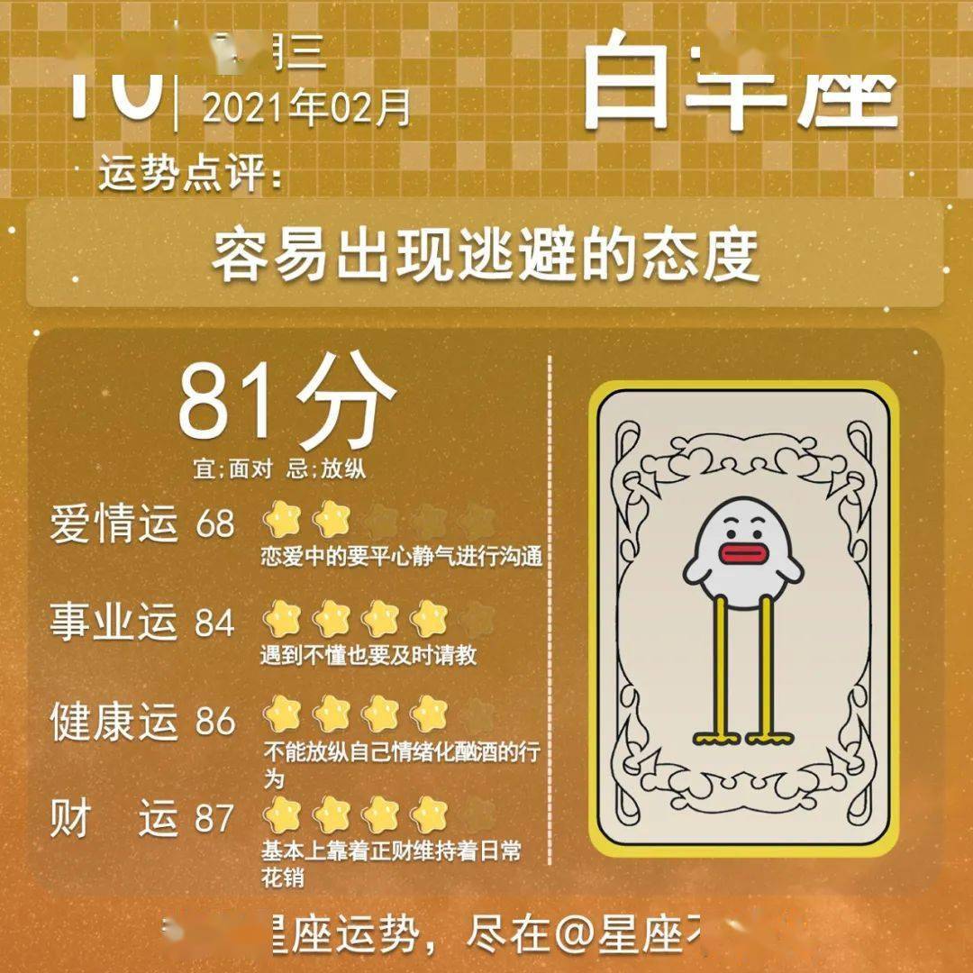 2021年2月10日星座运势 蛋壳