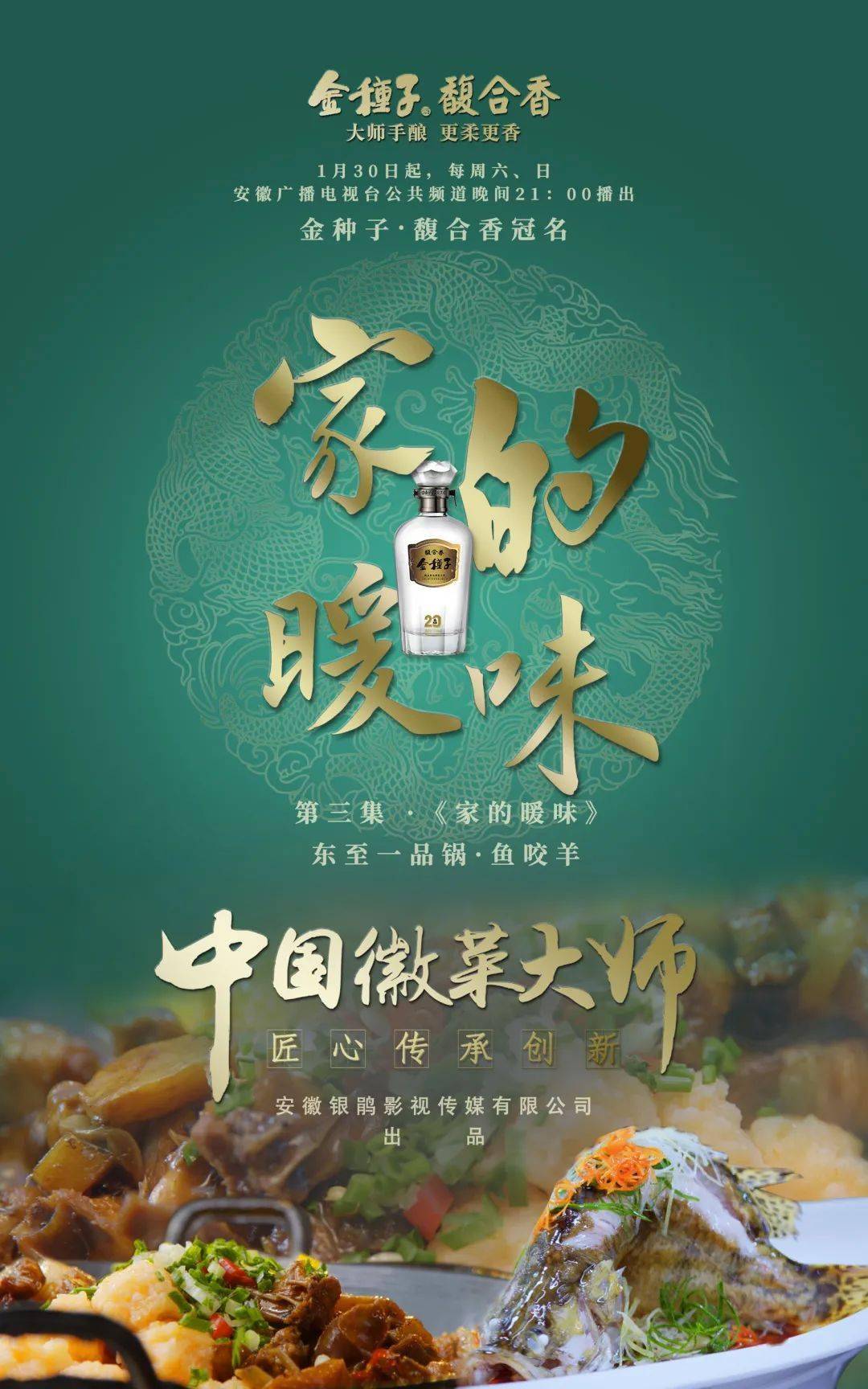 金种子馥合香 中国徽菜大师丨 家的暖味 食物即故乡 孙丙如 金种子馥合香 中国徽菜大师丨 家的暖味 食物即故乡 孙丙如