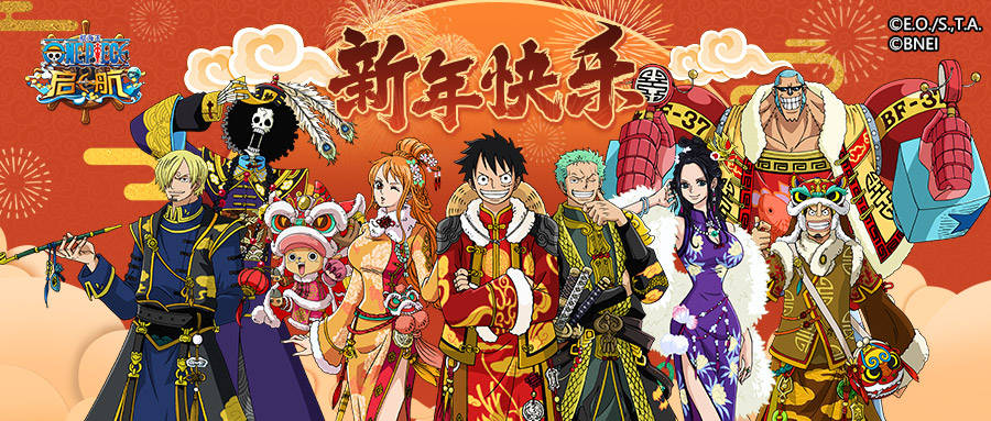 草帽集结迎新年航海王启航春节专属福利来袭